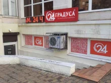 бар 24 градуса в Волгограде