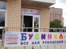 Курсы творчества и рукоделия Бусинка в Краснодаре