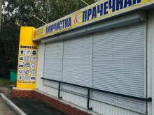 прачечная-химчистка ковров и мебели Империя чистоты в Барнауле
