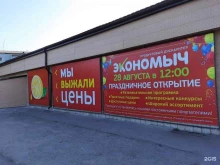 продуктовый дискаунтер Экономыч в Находке