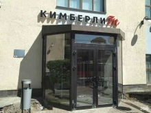 боулинг клуб Кимберлиfit в Москве