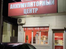 Автомасла / Мотомасла / Химия Аккумуляторный центр Супер сила в Краснодаре