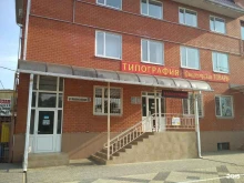 типография Качество в Краснодаре