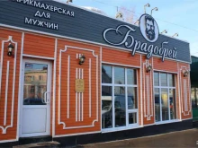 парикмахерская для мужчин Брадобрей в Иркутске