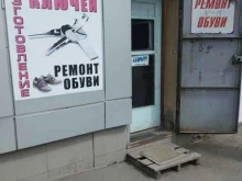 Мастерская по ремонту обуви, Шелковичная улица, 68/82 