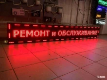 компания по ремонту и изготовлению бегущих строк и гобо проекторов Проекция+ в Новороссийске