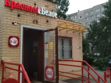 магазин Красное&Белое в Дзержинском