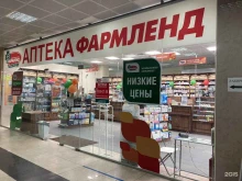 сеть аптек Фармленд в Самаре