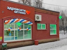 аптека Здравсити в Подольске