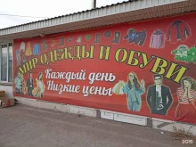 мини-маркет Мир одежды и обуви в Минусинске