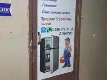 Мастерская по ремонту бытовой техники, Шмидта, 8 
