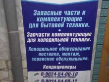 компания по поставке запчастей для бытовой техники Зип сервис в Улан-Удэ