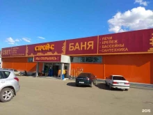 магазин Строй-С в Саратове