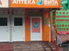 аптека ВИТА Экспресс в Тольятти