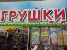 Игрушки Магазин игрушек в Рубцовске