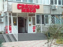 Мясо / Полуфабрикаты Магазин свежего мяса в Новороссийске