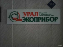 торговая компания Уралэкоприбор в Екатеринбурге
