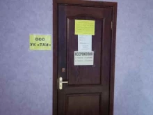 управляющая компания Тан в Бугульме