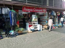 Орехи / Семечки Лавка специй в Туапсе