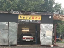 техцентр Автодок в Ногинске