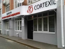 центр регенеративной медицины Cortexil clinics в Ставрополе