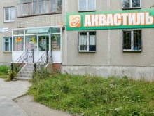 зоомагазин Аквастиль в Миассе