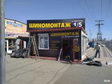 Шиномонтаж Шиномонтажная мастерская в Благовещенске