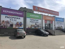 магазин отделочных материалов Формула Ремонта в Миассе