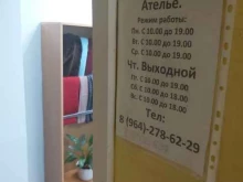 Ателье швейные Ателье в Иркутске