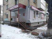 магазин Трикотаж для всей семьи в Тольятти