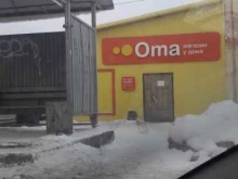 магазин Oma в Петрозаводске