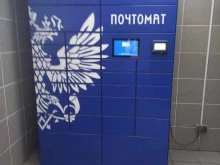 почтомат Почта России в Перми