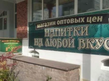 Алкогольные напитки Магазин оптовых цен в Железногорске