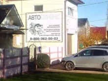 автосервис Комфорт в Брянске