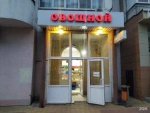 Овощи / Фрукты Магазин в Белгороде