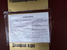ресурсно-снабжающая компания ТеплоЭнергоСервис в Одинцово