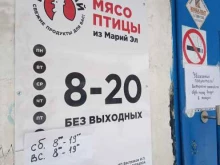 Мясо птицы / Полуфабрикаты Продуктовый магазин в Йошкар-Оле