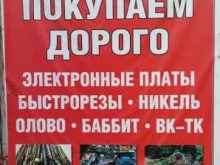 пункт приема металлолома ВЦМ Волга в Энгельсе