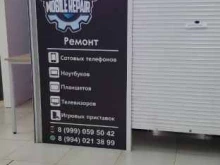 Ремонт аудио / видео / цифровой техники Mobilerepair в Владивостоке