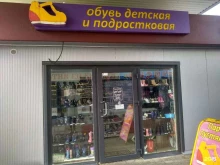 магазин обуви Пара Пустяков в Калининграде