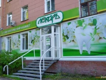 стоматологический кабинет Лекарь в Рубцовске