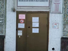 Женская консультация №1 Благовещенская городская клиническая больница в Благовещенске