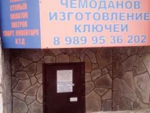 мастерская по изготовлению ключей и ремонту обуви Мега Мастер в Салавате