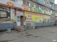магазин одежды для всей семьи Галактика в Каменске-Уральском