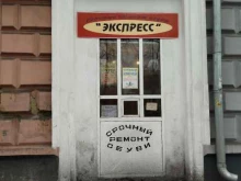 мастерская по ремонту обуви Экспресс в Киселевске