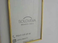 студи маникюра Soloveva в Краснодаре