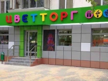 магазин Цветторг в Орле