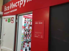 интернет-гипермаркет товаров для строительства и ремонта ВсеИнструменты.ру в Долгопрудном
