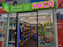 магазин игрушек Касл в Ижевске