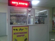 мастерская по изготовлению автомобильных ключей Хороший Брелок в Вологде